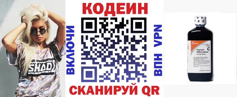 Кодеин напиток Lean (лин)  Ахтубинск 